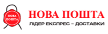 Нова Пошта